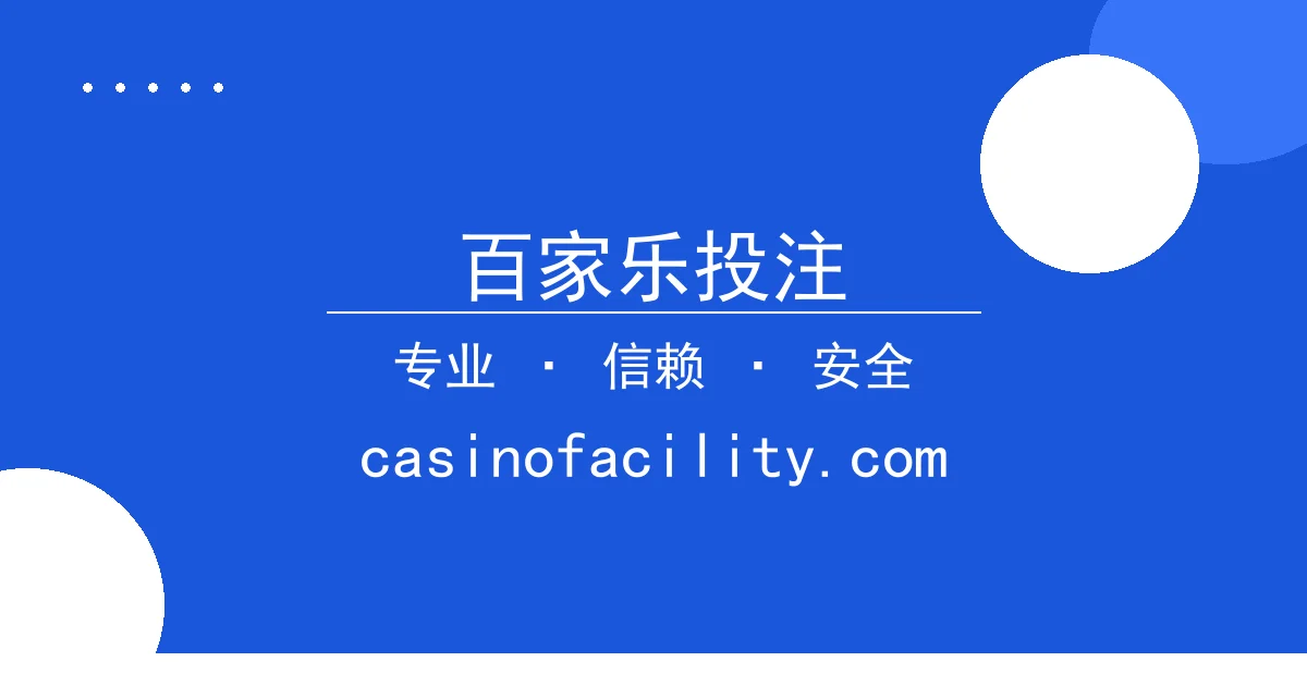百家乐投注 - 百家乐投注App - 比特币24小时内突破关键价位，引发市场 配图1